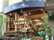 東京都府中市の花屋 はなはんにフラワーギフトはお任せください 当店は 安心と信頼の花キューピット加盟店です 花キューピットタウン