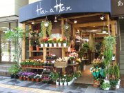 東京都府中市の花屋 はなはんにフラワーギフトはお任せください 当店は 安心と信頼の花キューピット加盟店です 花キューピットタウン